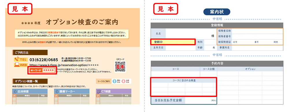 オプション検査のご案内